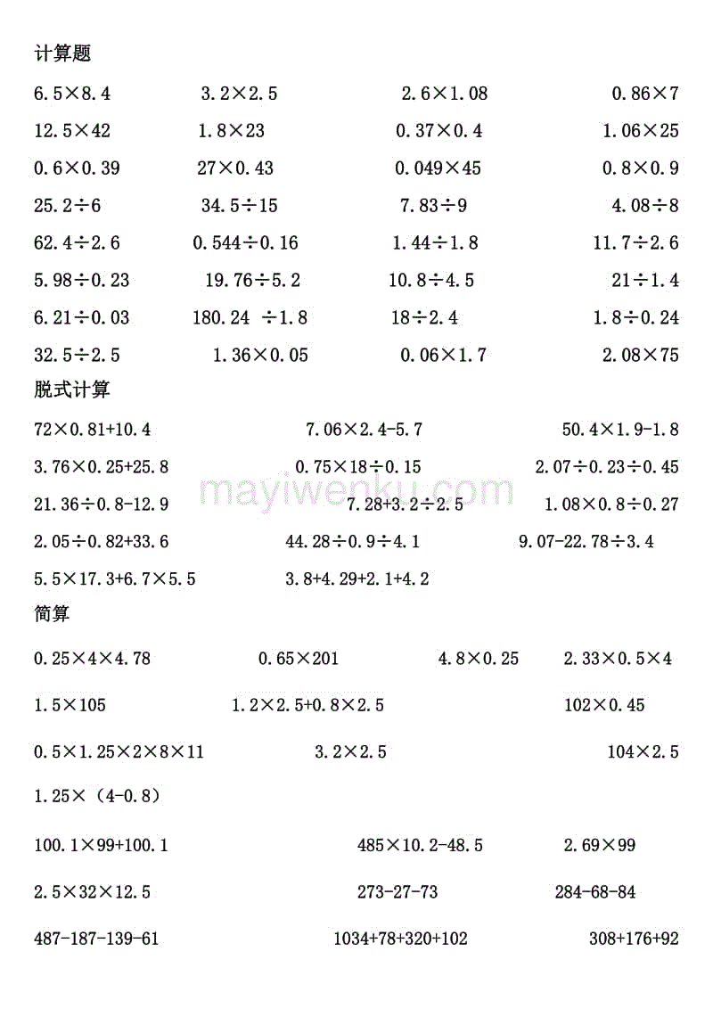 五年级上册数学书中计算题190道